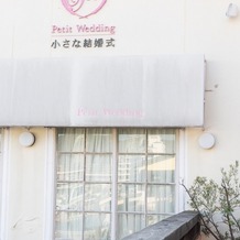 小さな結婚式　神戸モザイク店の画像｜外観