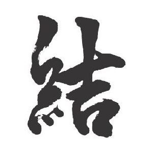 t-time_tl-kanji-yui-musubu.jpg