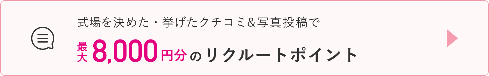 クチコミ投稿特典