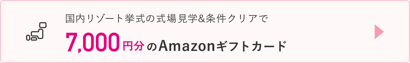 国内リゾート特典