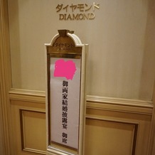 リーガロイヤルホテル東京の画像｜披露宴会場入り口