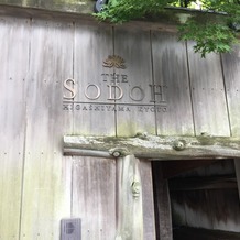 ザ ソウドウ ヒガシヤマ キョウト(THE SODOH HIGASHIYAMA KYOTO)の画像