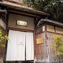 ザ ソウドウ ヒガシヤマ キョウト(THE SODOH HIGASHIYAMA KYOTO)の画像｜別館です。打ち合わせで利用します。