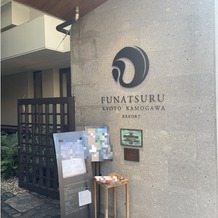 FUNATSURU KYOTO KAMOGAWA RESORT （国登録有形文化財）の画像