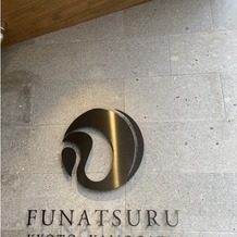 FUNATSURU KYOTO KAMOGAWA RESORT （国登録有形文化財）の画像