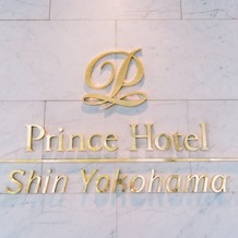 新横浜プリンスホテルの画像｜外観