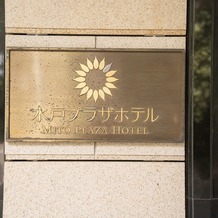 水戸プラザホテルの画像｜ブランドロゴもおしゃれ