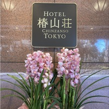 ホテル椿山荘東京の画像｜ホテル棟エントランス