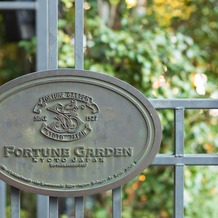フォーチュン ガーデン 京都（FORTUNE GARDEN KYOTO）の画像