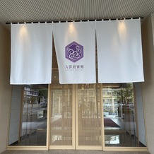 八雲迎賓館の画像