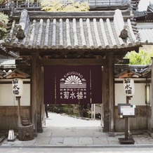 菊水楼(THE KIKUSUIRO NARAPARK)の画像