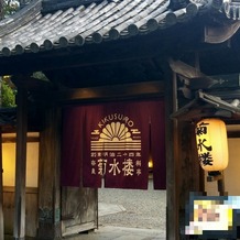 菊水楼(THE KIKUSUIRO NARAPARK)の画像｜菊水楼 正面入口