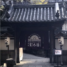 菊水楼(THE KIKUSUIRO NARAPARK)の画像