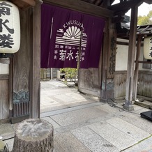 菊水楼(THE KIKUSUIRO NARAPARK)の画像