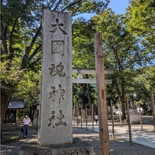 大國魂神社　結婚式場の画像