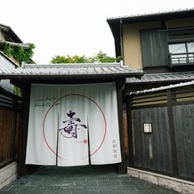 京都祝言 ＳＨＵ：ＧＥＮの画像｜入り口のれん