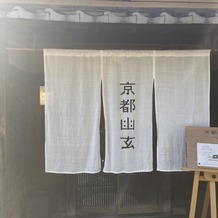 京都祝言 ＳＨＵ：ＧＥＮの画像