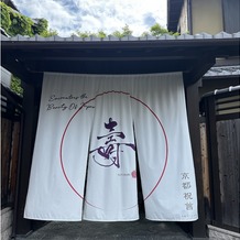 京都祝言 ＳＨＵ：ＧＥＮの画像