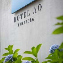 ＨＯＴＥＬ ＡＯ ＫＡＭＡＫＵＲＡ（ホテル 青 鎌倉）の画像｜外観