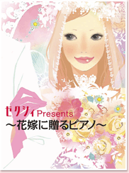結婚式BGM セット Amazon.co.jp: ゼクシィ presents ウェディング・クラシックス