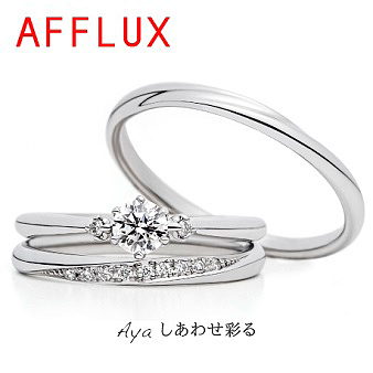 Ｌ　Ｓａｋａｅ（エルサカエ）：【AFFLUX】重ねづけした際に婚約指輪と結婚指輪がぴったり重なるデザイン