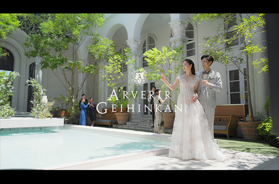 アーヴェリール迎賓館　岡山の動画