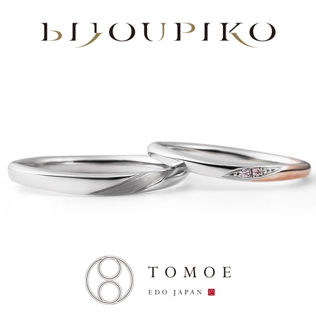 ビジュピコ トモエ TOMOE 指輪 プラチナ Pt950 未使用品 結婚指輪 ビジュピコ トモエ TOMOE 指輪 プラチナ Pt950 未使用品 結婚指輪