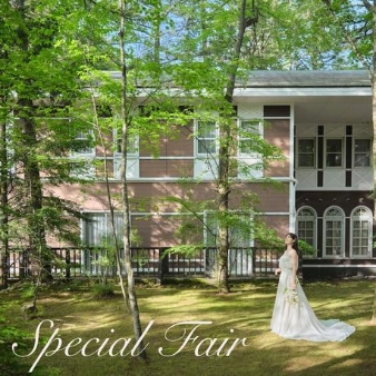 旧軽井沢礼拝堂 旧軽井沢ホテル音羽ノ森:当日OK\軽井沢リゾートW/森の挙式&スイーツ付*スタバギフト:【軽井沢を代表するクラシカルリゾートホテル】軽井沢の重要文化財・旧三笠ホテルをモチーフに作られた当館は、上質で寛ぎの空間。小鳥のさえずり、樹々の香りなど自然に包まれ凛とした佇まいの旧軽井沢ホテル音羽ノ森は迎賓にふさわしい場所。このフェアでは限定でおふたり1泊宿泊特典で至福の1日に!【心を通わせる結婚式】歴史ある礼拝堂は40周年を迎えました。挙式当日の司祭が、事前にお二人と行うオリエンテーションでは、結婚の意味や家族への感謝を心に刻むための大切な時間。対話を通し、挙式当日には司祭からお二人に向けた特別な祝福のメッセージが贈られる。【食の音羽と好評のお料理】フェア試食を予約された方にはホテルレストランにて無料試食をご提供。シェフ厳選の信州食材や旬野菜をふんだんに使った”特別フレンチ試食”をお愉しみください。