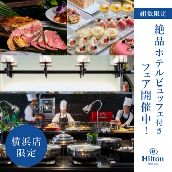 ザ・ギノザリゾート 美らの教会/アールイズ・ウエディング:【横浜店】ヒルトン横浜ランチビュッフェ付きフェア: