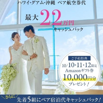 ザ・ギノザリゾート 美らの教会/アールイズ・ウエディング:【特大企画☆】アマギフ10000円×航空券代×宿泊費プレゼント!:
