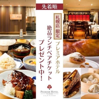 瀬良垣島教会／アールイズ・ウエディング：【-TSUBAKI-札幌】ランチペアチケットプレゼントのご案内：