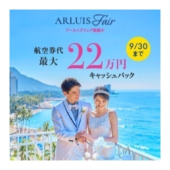 瀬良垣島教会／アールイズ・ウエディング：シルバーウィーク限定｜10万円OFF＆8大特典付きリゾート婚フェア：
