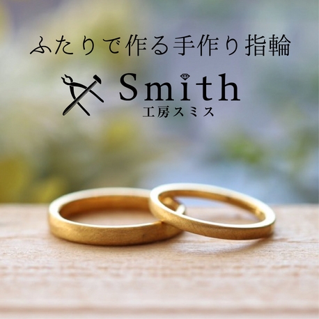 【手作り結婚指輪】K18平打ちリング
