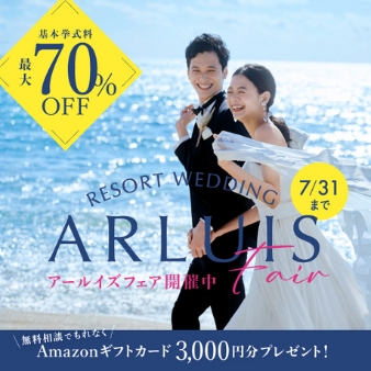宮古島チャペル/アールイズ・ウエディング:【7月だけの7大特典】今が一番お得のBIGプラン紹介フェア!: