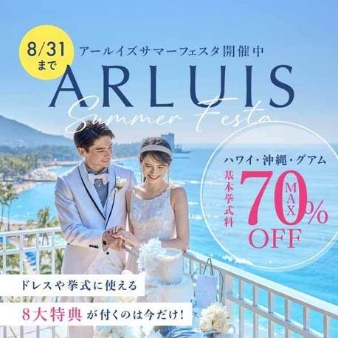 宮古島チャペル/アールイズ・ウエディング:\8月限定・夏BIGセール/今だけの70%特典で絶景挙式を叶えよう: