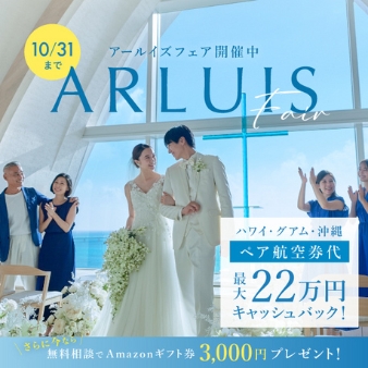 宮古島チャペル/アールイズ・ウエディング:10月限定\航空券最大22万円特典/リゾート婚フェア: