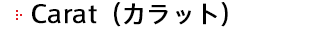 Carat（カラット）