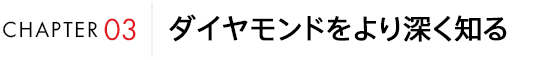 chapter02 リングを形づくるパーツを知る