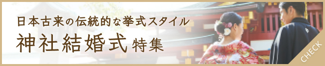 ゼクシィ 東海の結婚式場を探そう ウェディング 披露宴情報満載