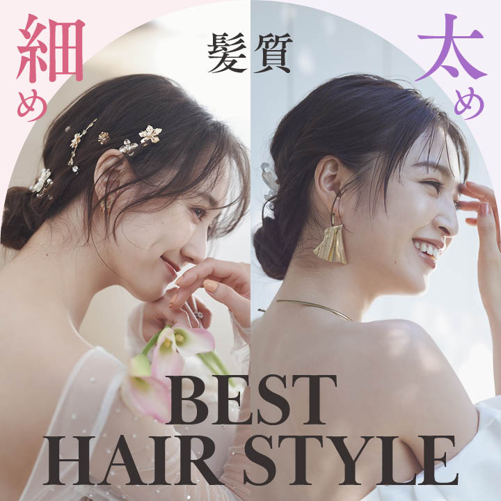 ゼクシィ WEB MAGAZINE】ヘアメイクの記事一覧｜ゼクシィ