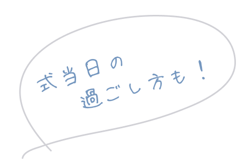 花嫁やゲストの口コミも見れる