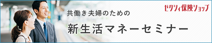 新生活のアイデア お金 保険 手続き を探す ゼクシィ