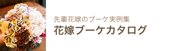 髪型 ネイル ブーケ 会員限定 先輩花嫁の実例集 ゼクシィ