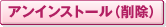 アンインストール（削除）