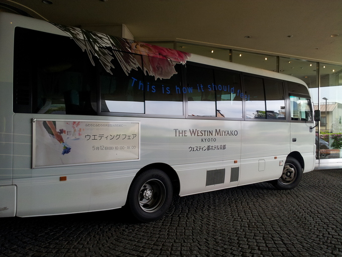 ウェスティン都ホテル京都のプランナーブログ シャトルバス 結婚式場 ウエディング 挙式 ブライダル ゼクシィ