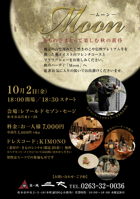 moon2015チラシ.jpg