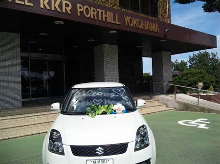 ｋｋｒポートヒル横浜のプランナーブログ Welcome Car 結婚式場 ウエディング 挙式 ブライダル ゼクシィ