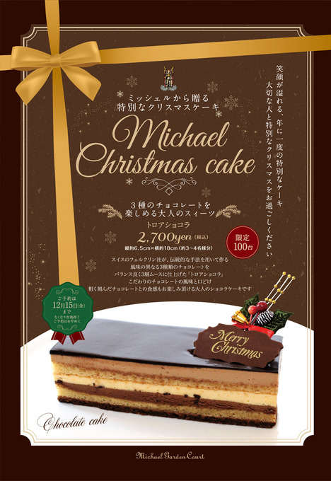 那須高原ミッシェルガーデンコートのプランナーブログ ミッシェルクリスマスケーキ ご予約受付中 結婚式場 ウエディング 挙式 ブライダル ゼクシィ