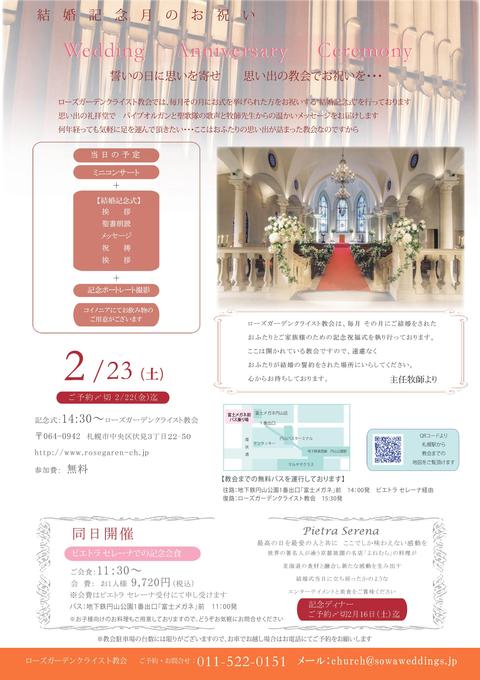 2月結婚記念式.jpg