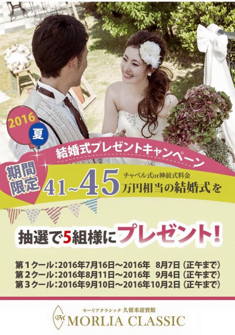 結婚式プレゼントキャンペーン.jpg